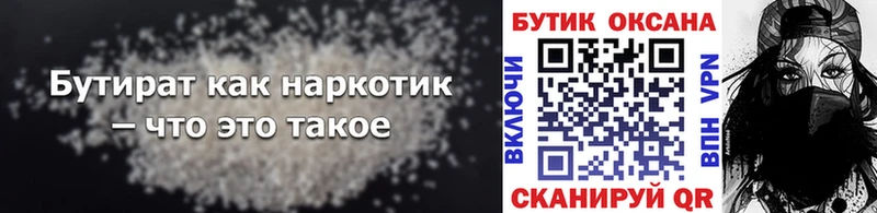 Купить где  Дедовск  Бутират 99% 